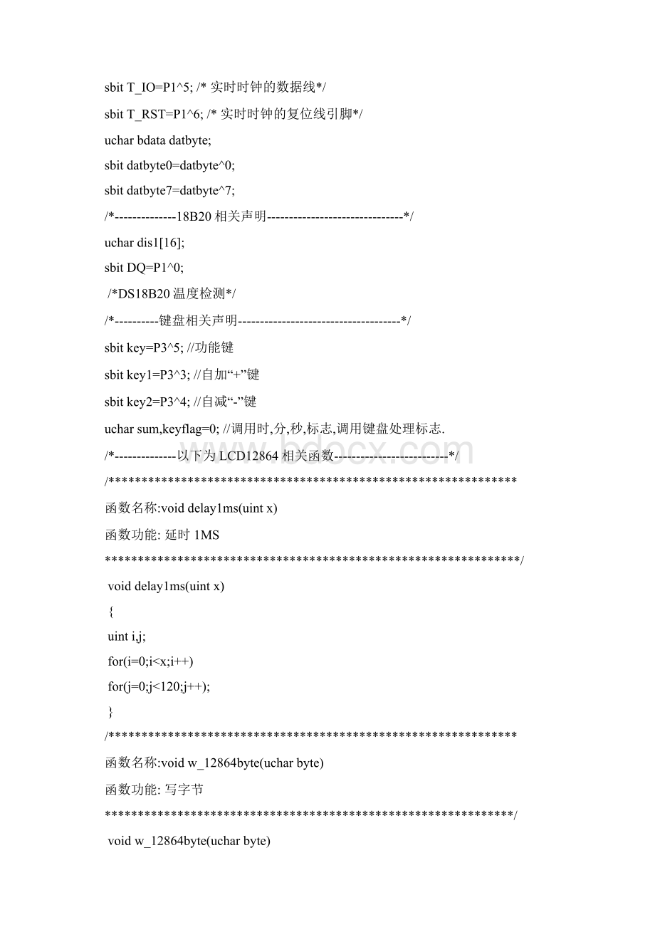 12864显示可调1302时钟Word文档格式.docx_第2页