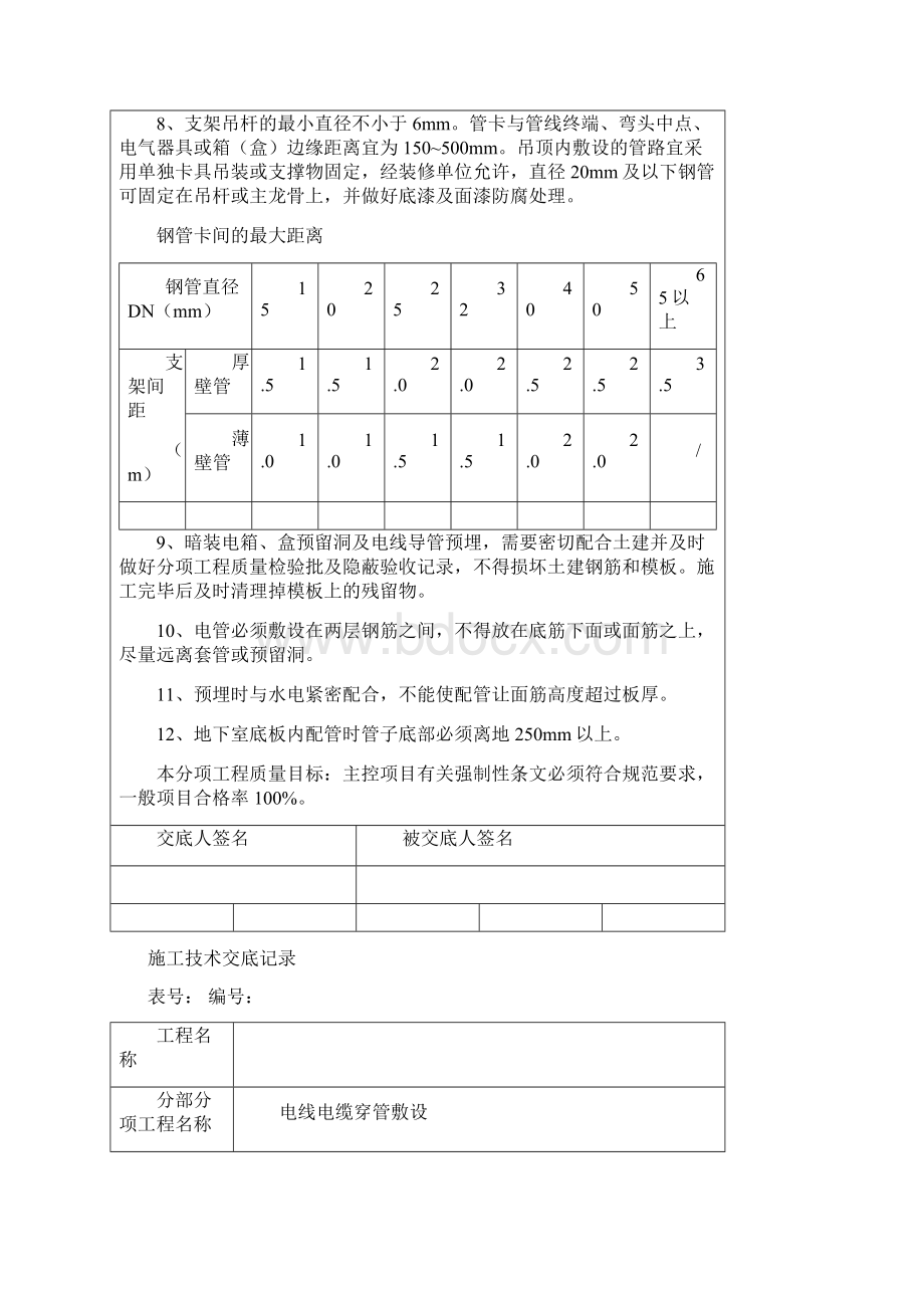 消防项目施工技术交底记录范本Word文档下载推荐.docx_第3页