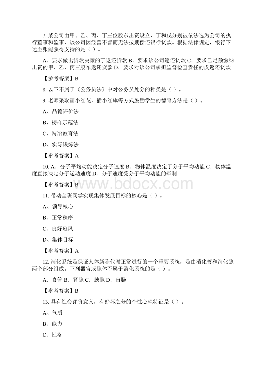 青海省西宁市幼儿园《公共基础知识》教师教育含答案Word文档格式.docx_第2页