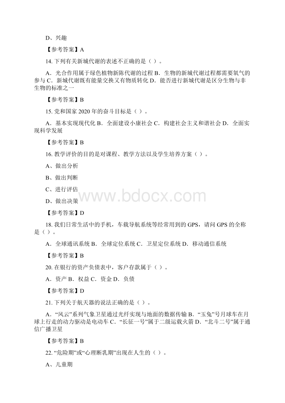 青海省西宁市幼儿园《公共基础知识》教师教育含答案Word文档格式.docx_第3页