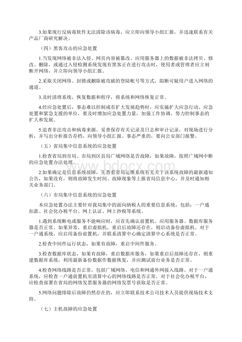 网络与信息安全应急预案.docx_第3页