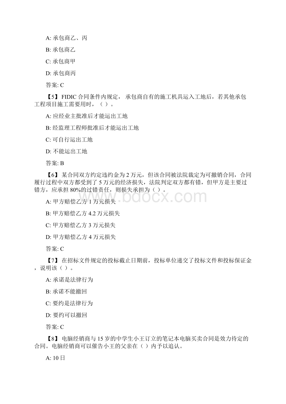 《工程合同管理》复习题含答案Word格式文档下载.docx_第2页