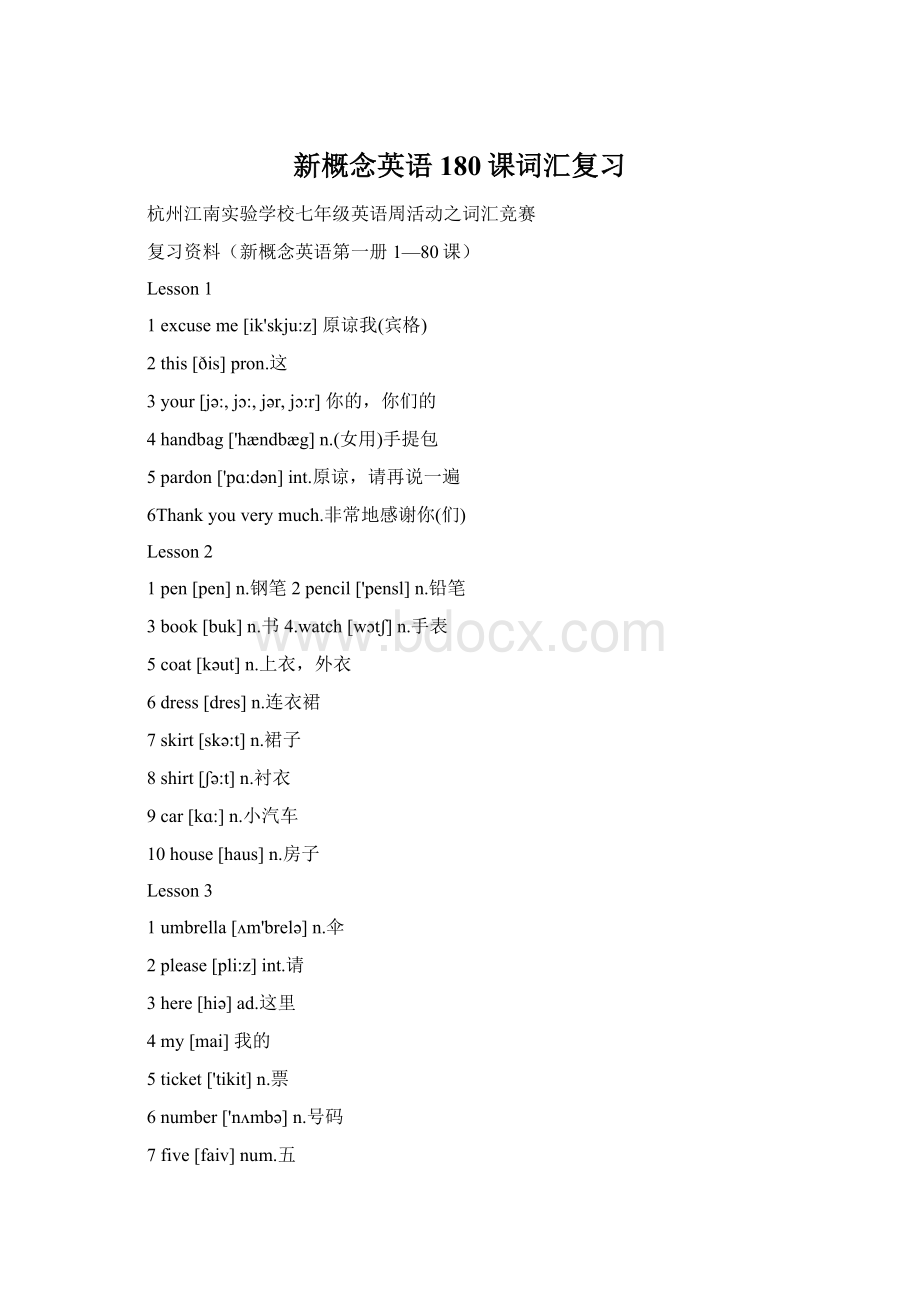 新概念英语180课词汇复习Word格式文档下载.docx