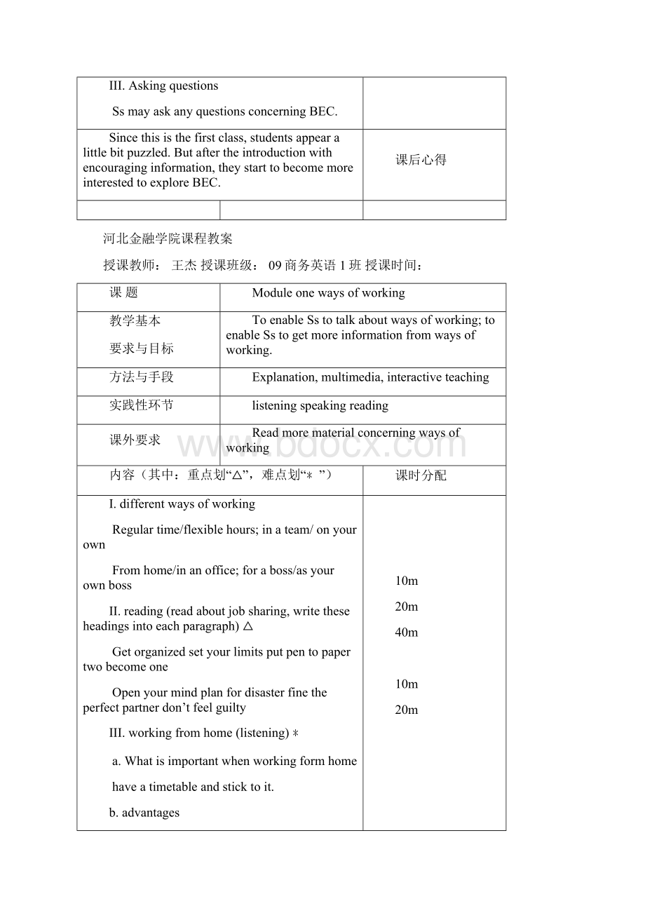 新编剑桥商务英语中级教案.docx_第3页