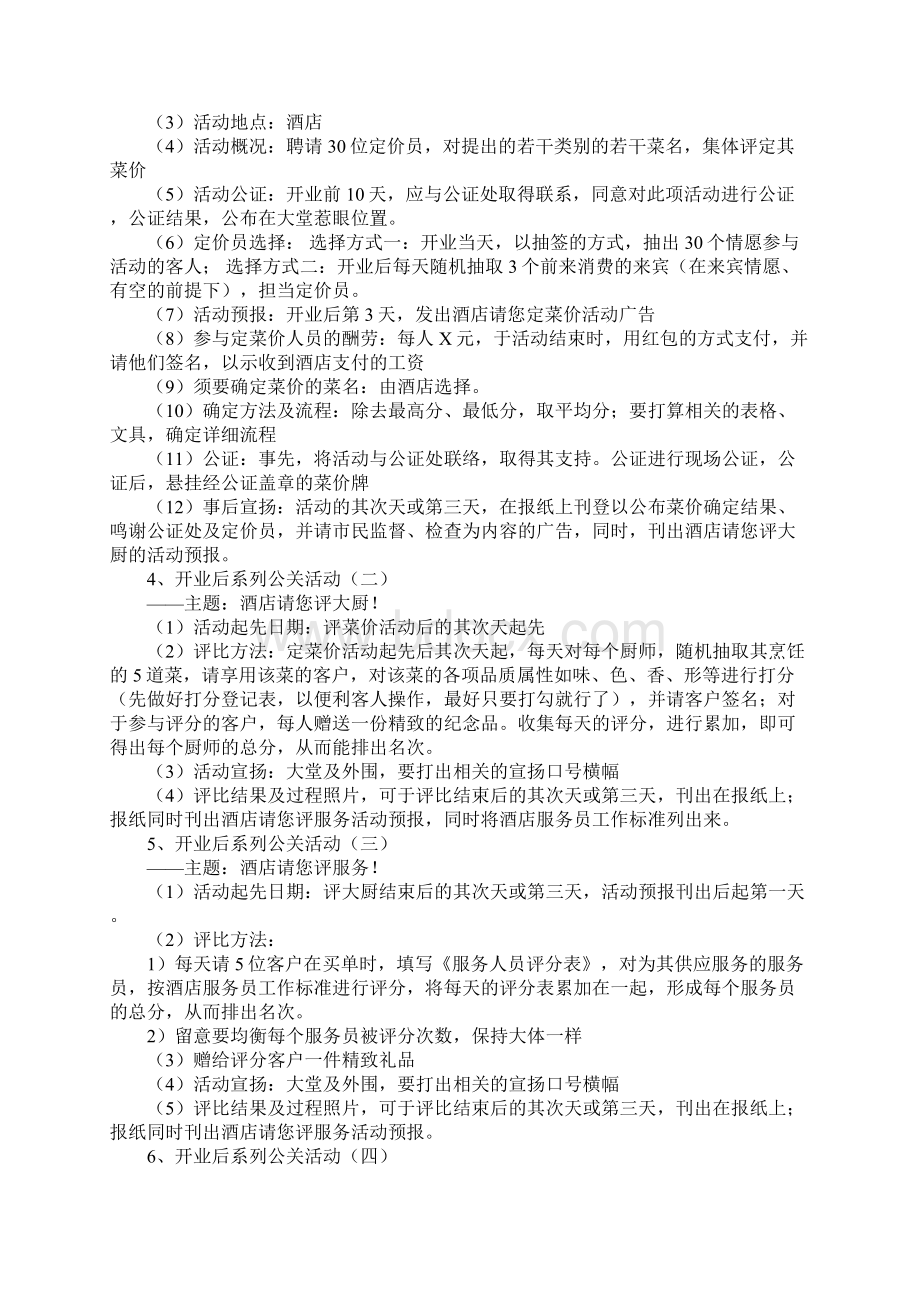 公关活动策划方案4篇.docx_第3页