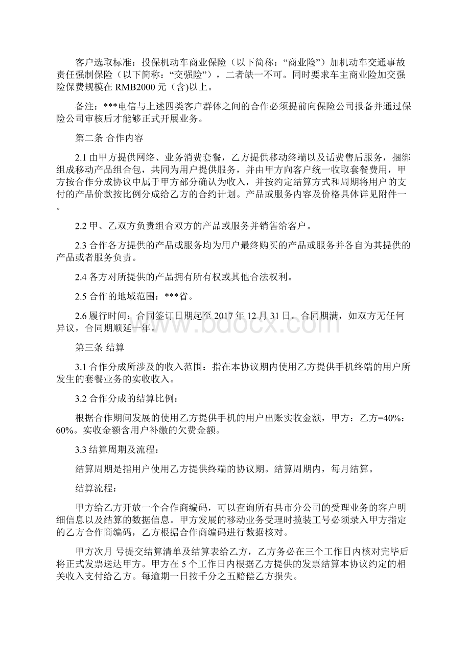 信用保险0元购机合作协议Word文档格式.docx_第2页