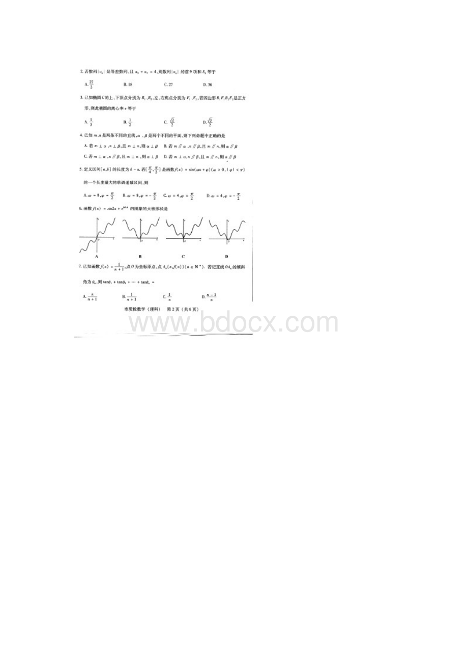 高中理数质检卷含答案Word文件下载.docx_第2页