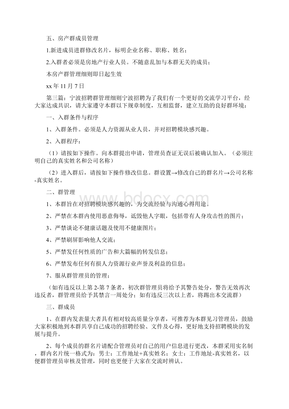 《群管理细则》.docx_第3页