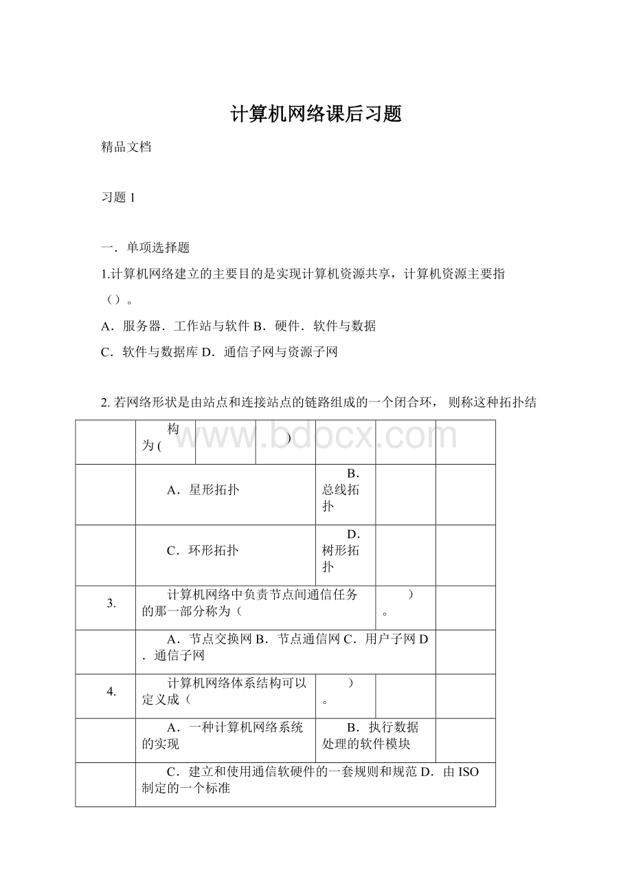 计算机网络课后习题.docx