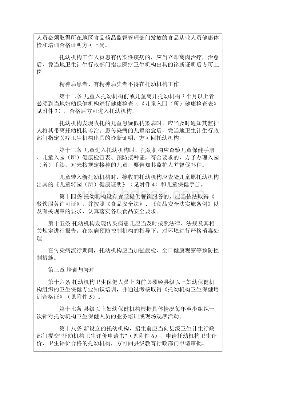 甘肃省托儿所幼儿园卫生保健管理实施细则文档格式.docx_第3页