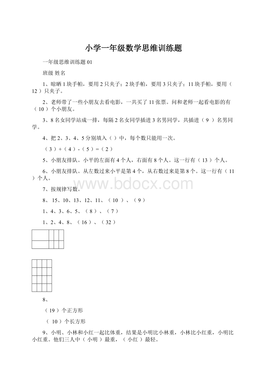 小学一年级数学思维训练题Word下载.docx