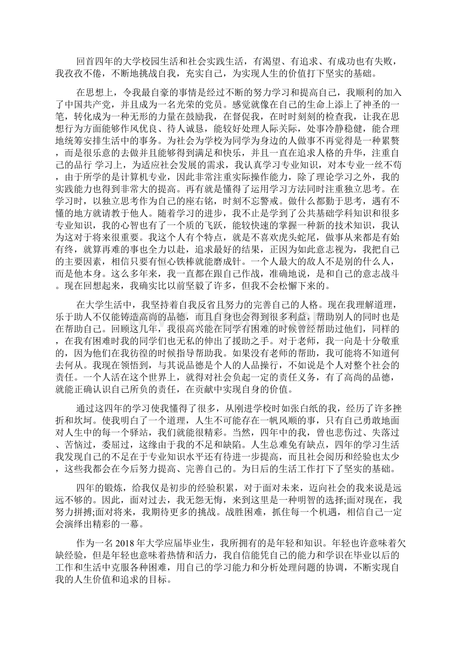 最新大学本科毕业生自我鉴定500字Word格式文档下载.docx_第3页