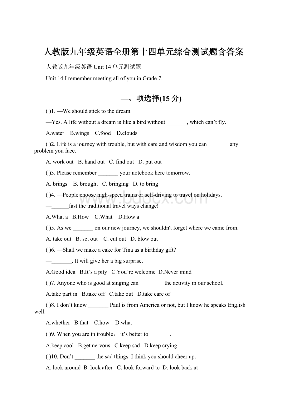 人教版九年级英语全册第十四单元综合测试题含答案Word文档下载推荐.docx_第1页