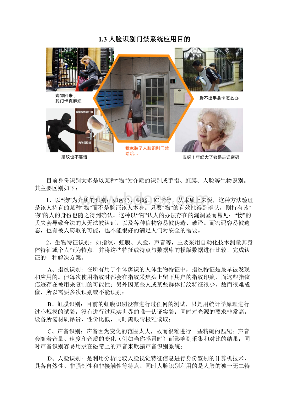 智慧小区人脸识别解决方案.docx_第3页