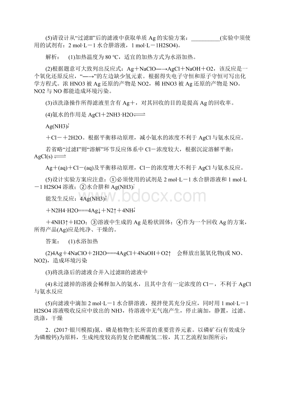 化学考前一个月五大增分方案专题突破练十二.docx_第2页