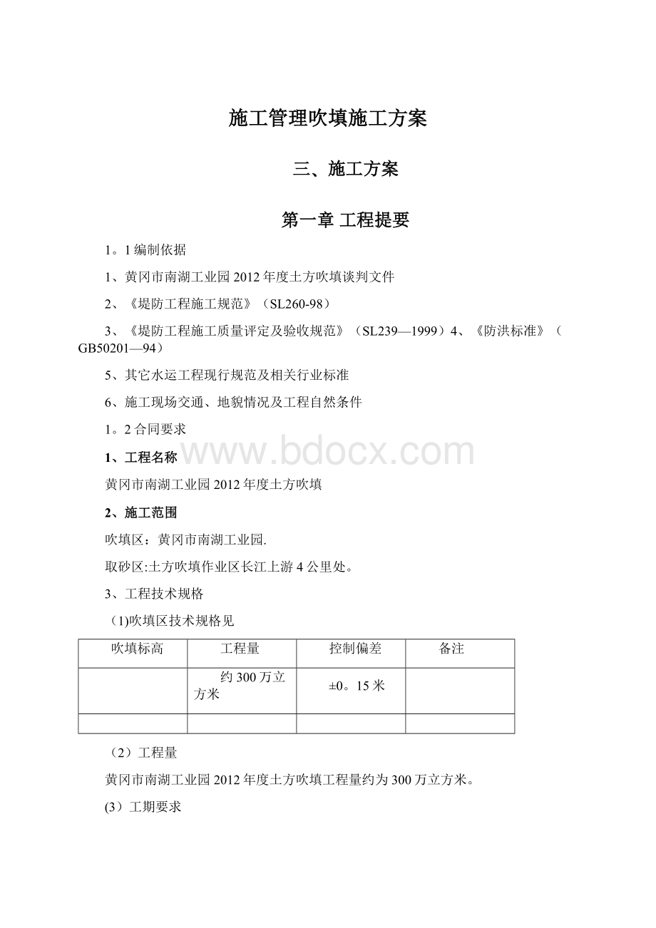 施工管理吹填施工方案.docx_第1页