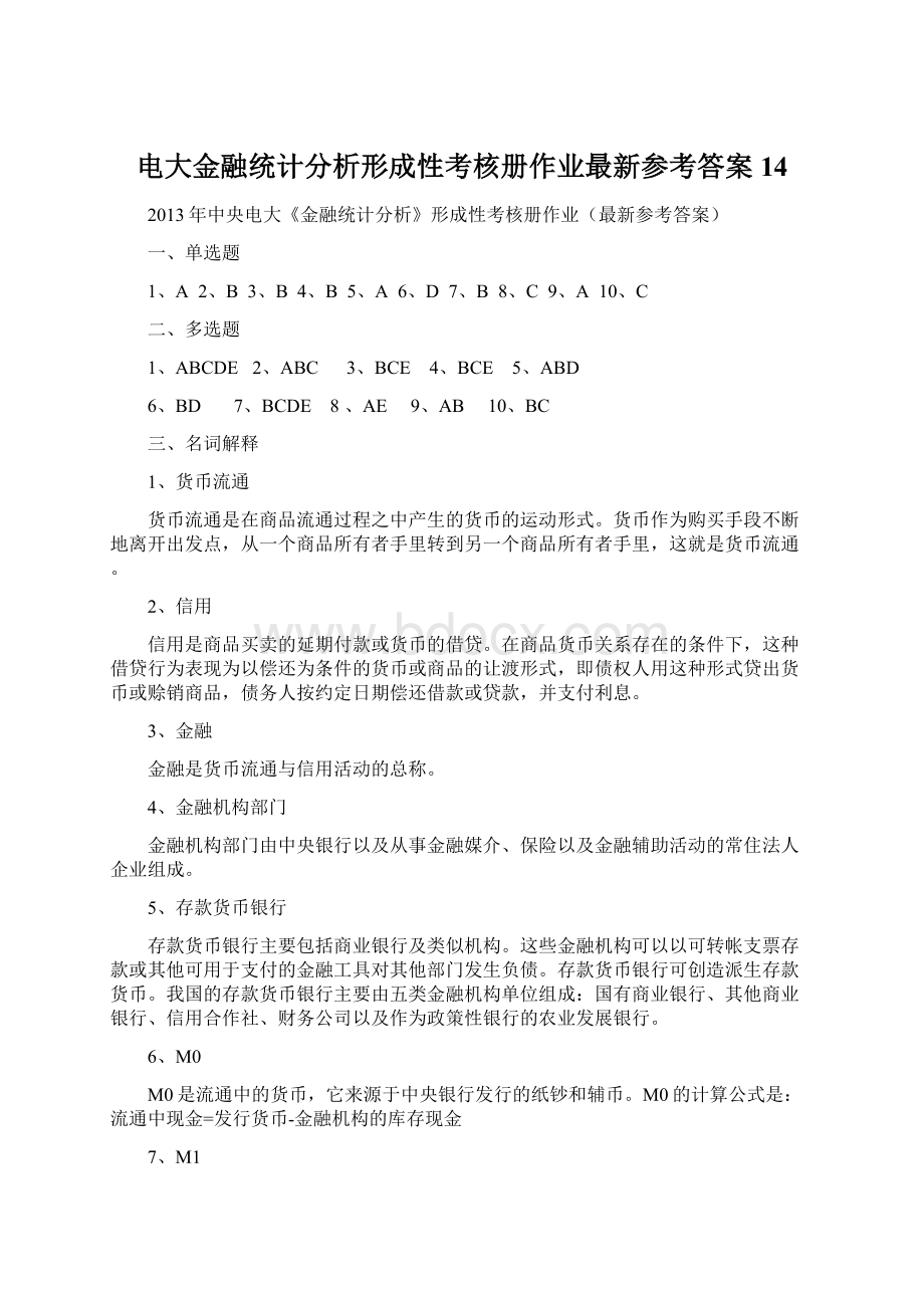 电大金融统计分析形成性考核册作业最新参考答案14Word下载.docx_第1页