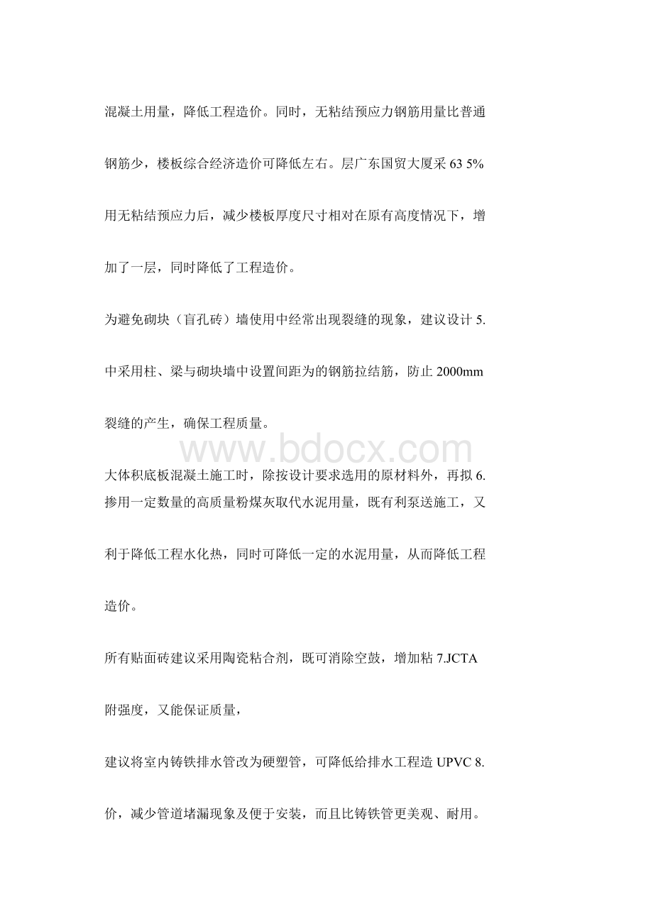 降低成本措施及施工合理化建议.docx_第2页