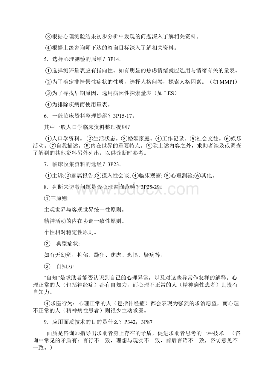 做案例问答题要点附答案.docx_第2页