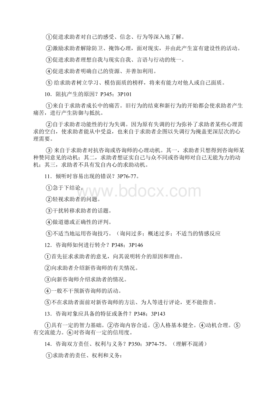 做案例问答题要点附答案.docx_第3页