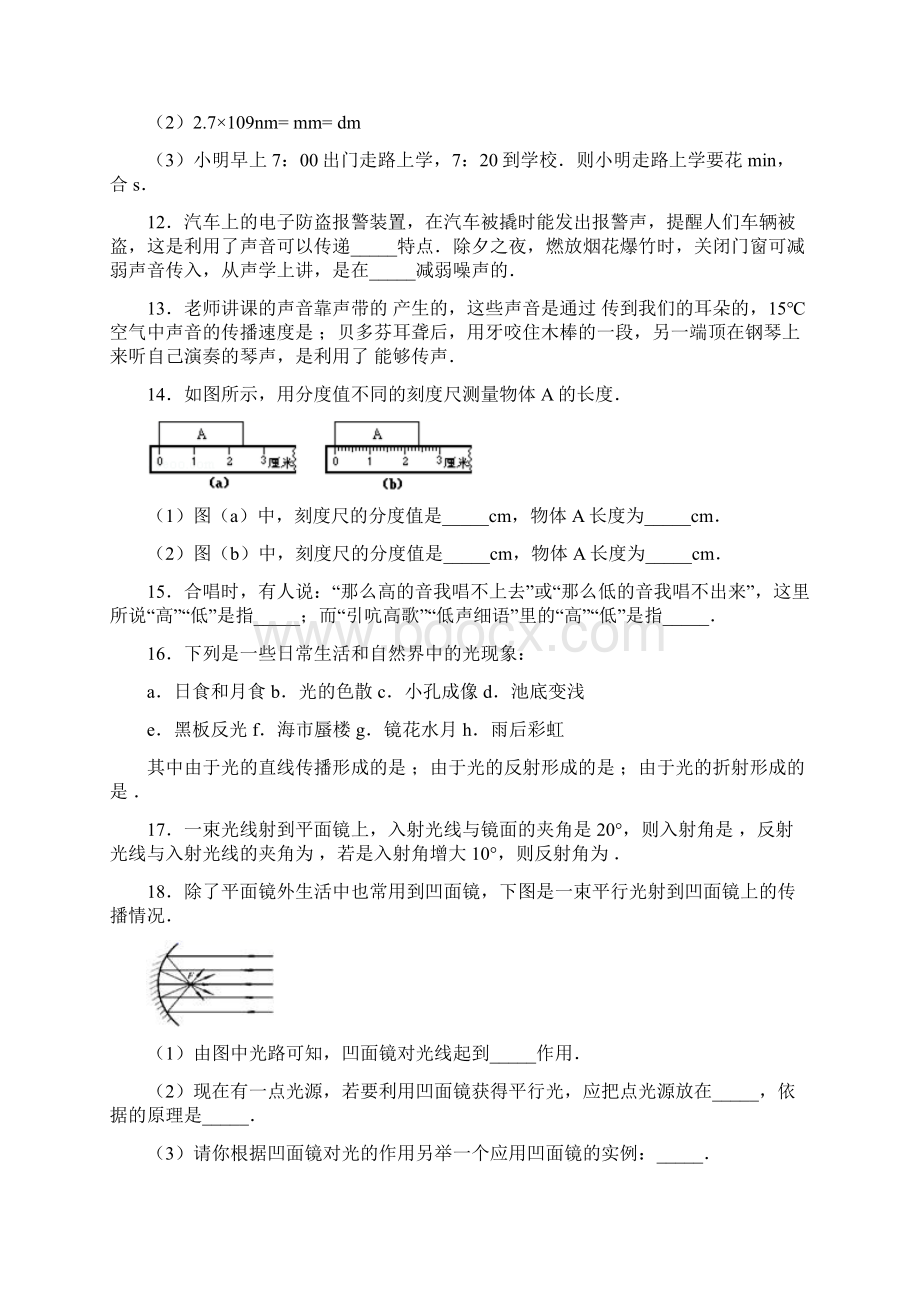 学年广东省汕尾市陆丰市内湖中学初二期中物理卷.docx_第3页