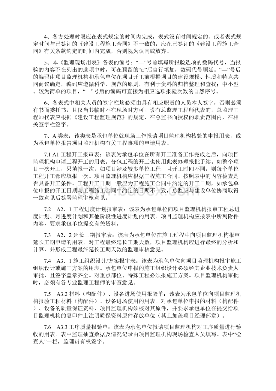 江苏省建设工程施工阶段监理现场用表资料讲解.docx_第2页