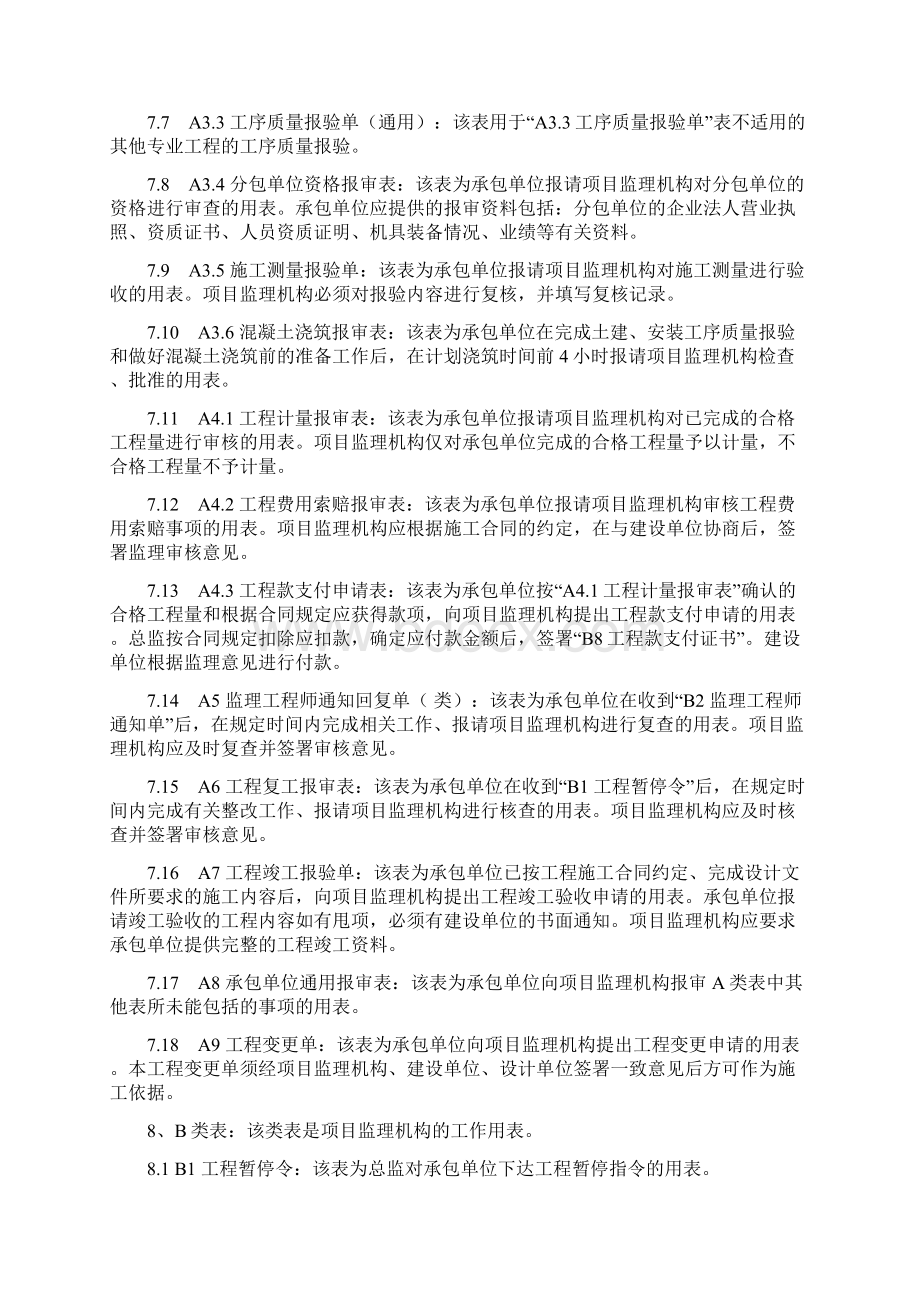 江苏省建设工程施工阶段监理现场用表资料讲解.docx_第3页