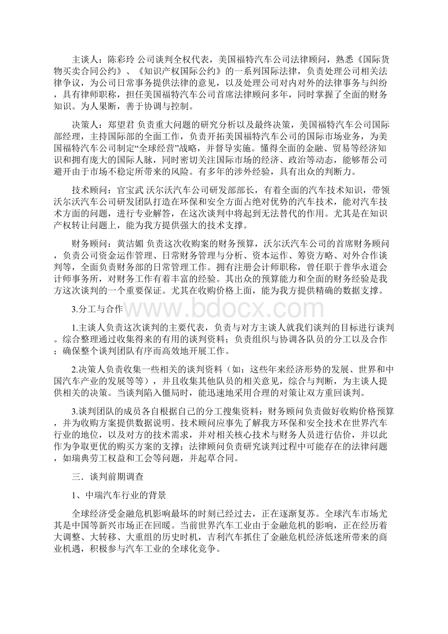 沃尔沃汽车收购案谈判策划书.docx_第2页