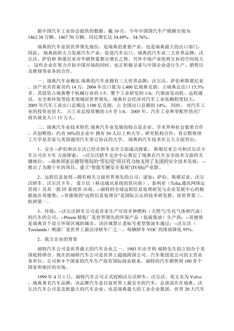 沃尔沃汽车收购案谈判策划书.docx_第3页