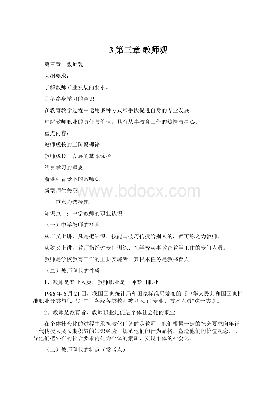 3第三章 教师观.docx_第1页