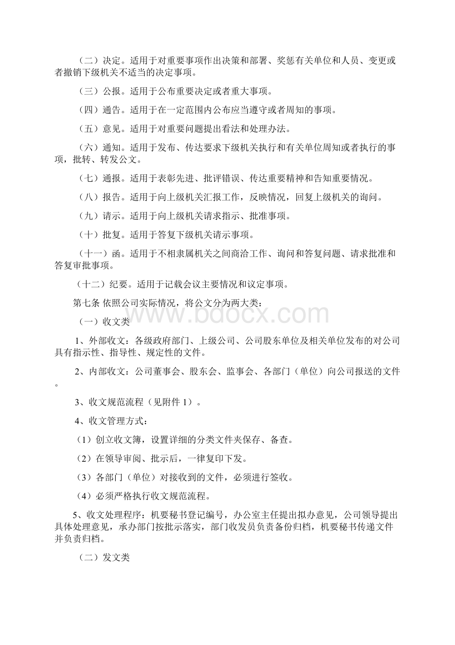 公文及督办管理办法Word文档下载推荐.docx_第2页