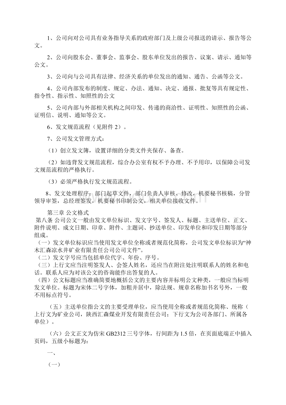 公文及督办管理办法Word文档下载推荐.docx_第3页