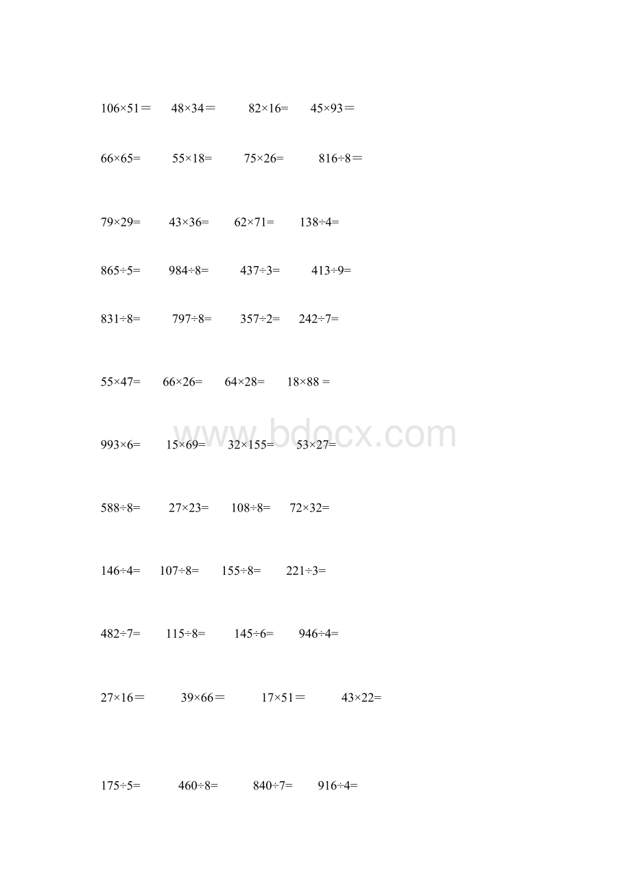 三年级数学竖式计算题03396.docx_第3页