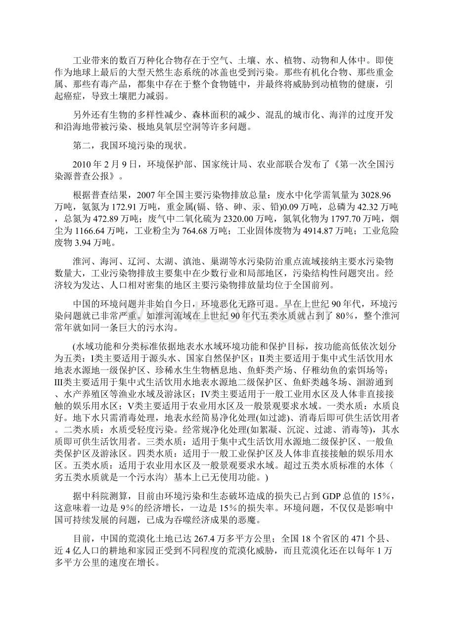 本企业内部环保培训资料.docx_第3页