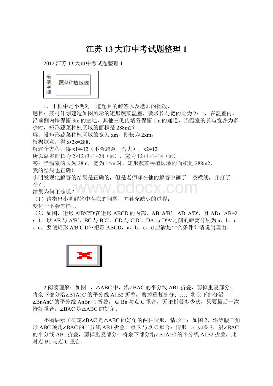 江苏13大市中考试题整理1.docx_第1页