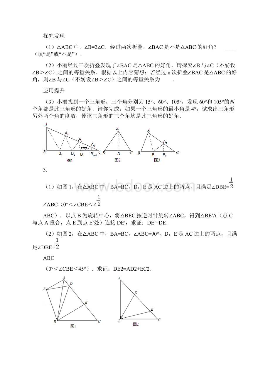 江苏13大市中考试题整理1.docx_第2页