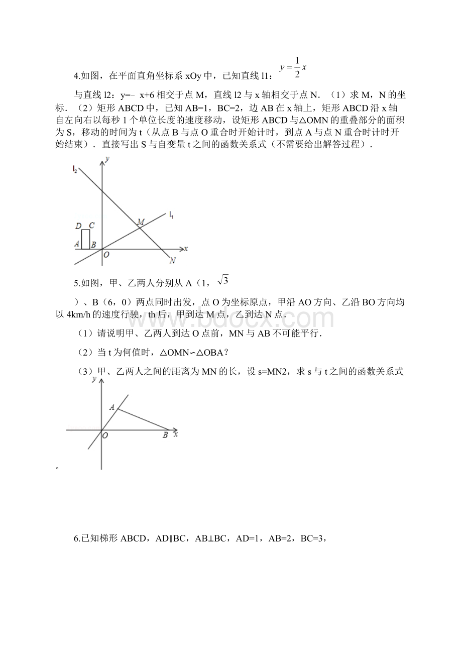 江苏13大市中考试题整理1.docx_第3页