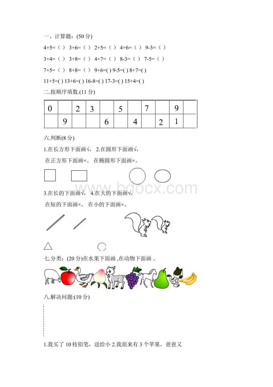 幼儿园大班数学练习题Word文档格式.docx_第2页