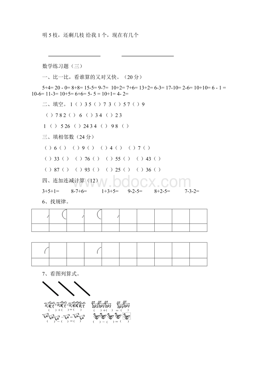 幼儿园大班数学练习题Word文档格式.docx_第3页