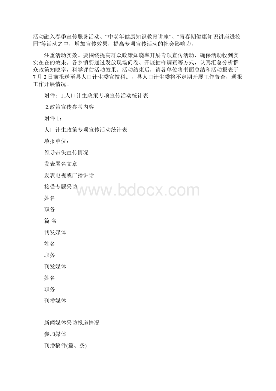 人口计生政策专项宣传活动实施方案Word格式.docx_第2页