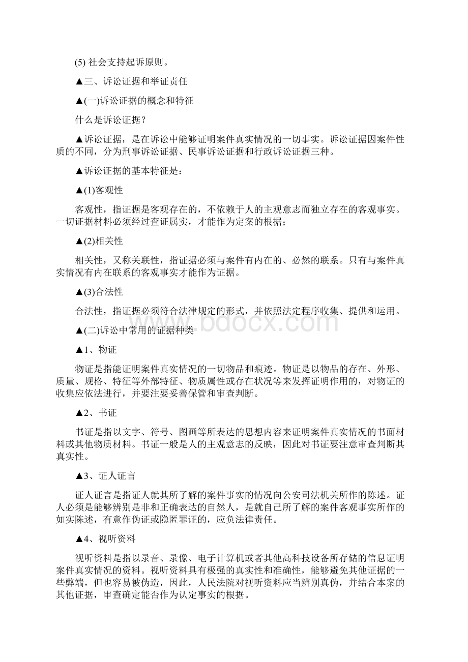 第十八章诉讼法.docx_第3页