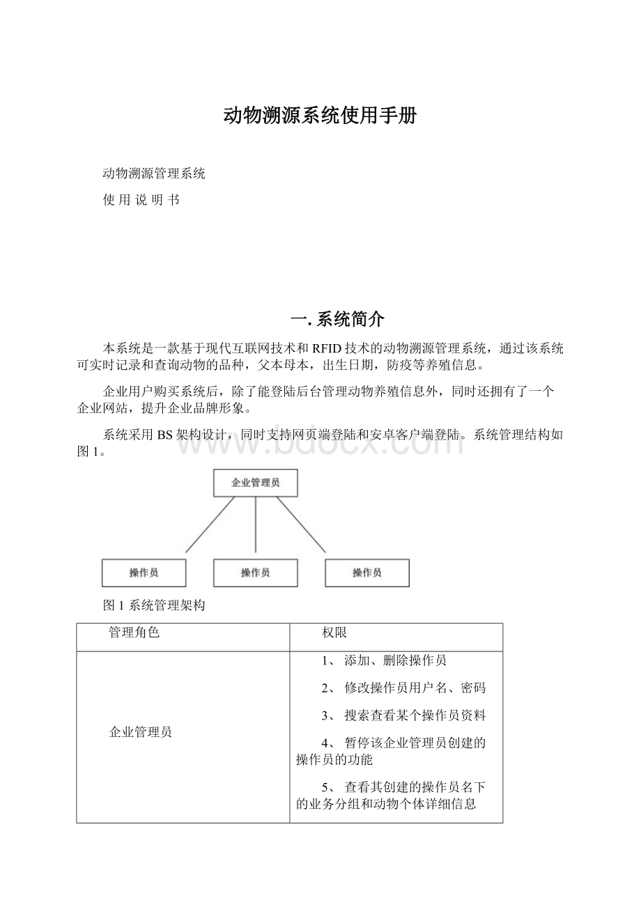 动物溯源系统使用手册Word文档下载推荐.docx