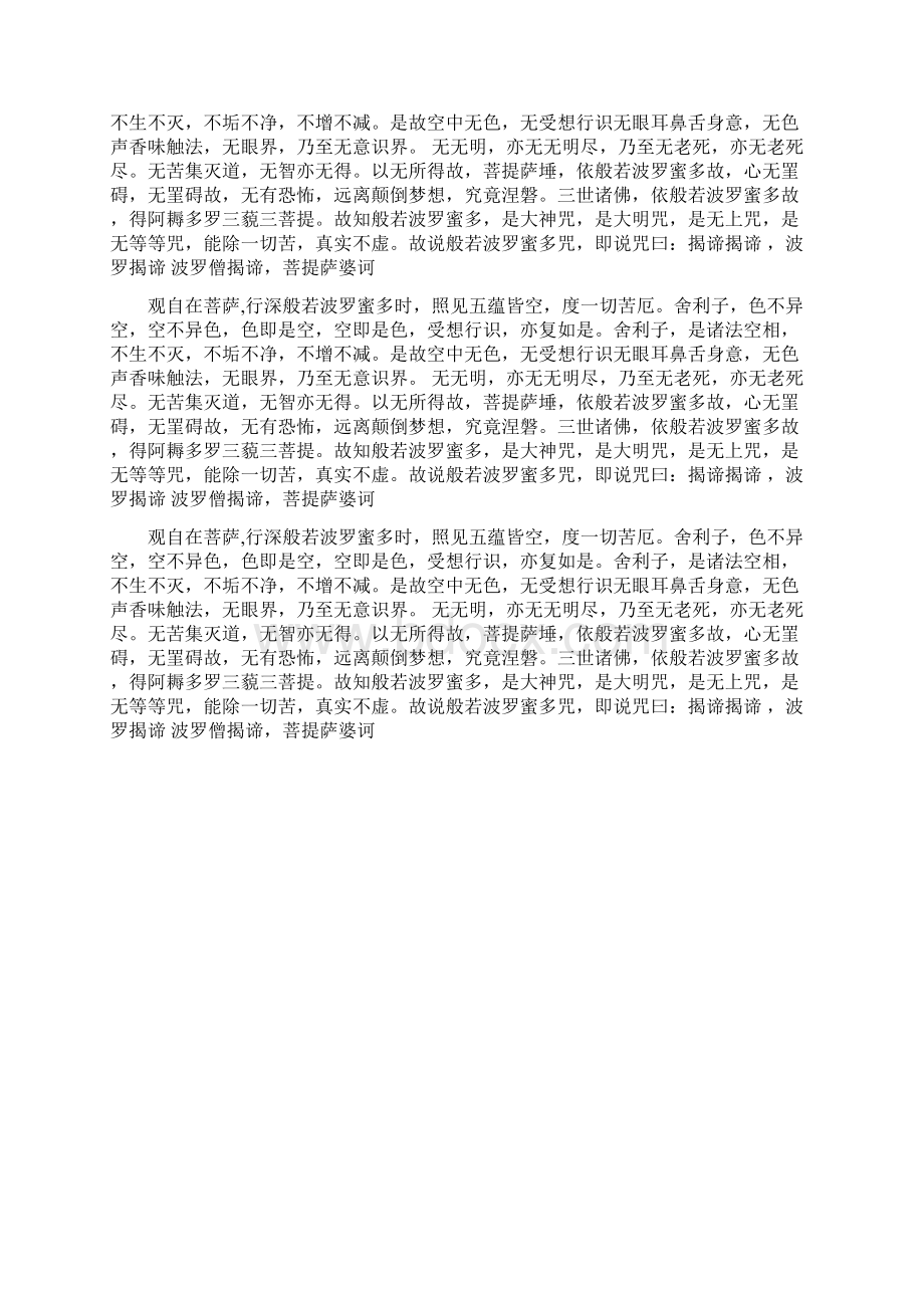 田字格练习进步心经.docx_第2页