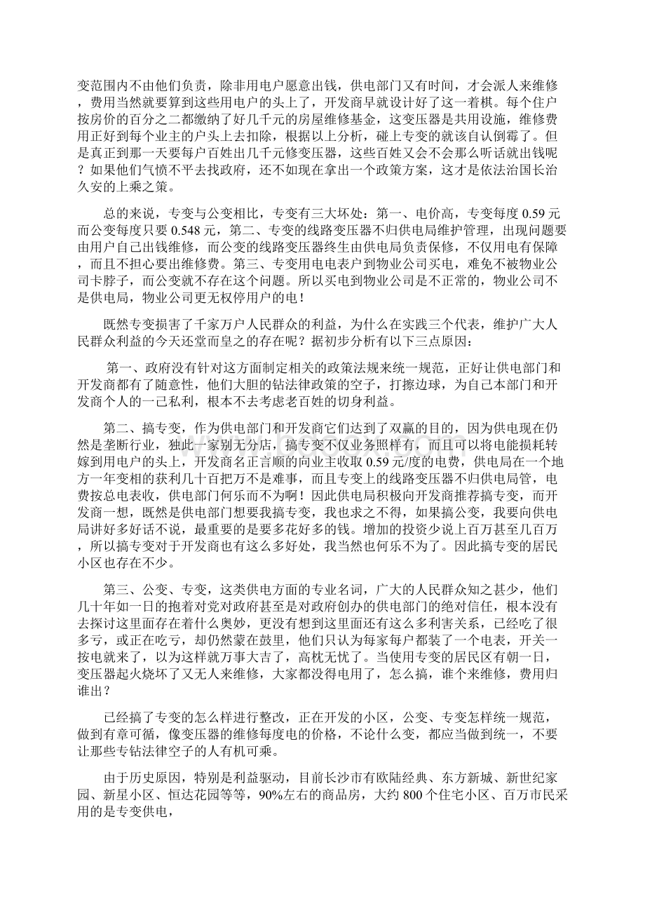 小区电力供电中公变与专变的区别.docx_第2页