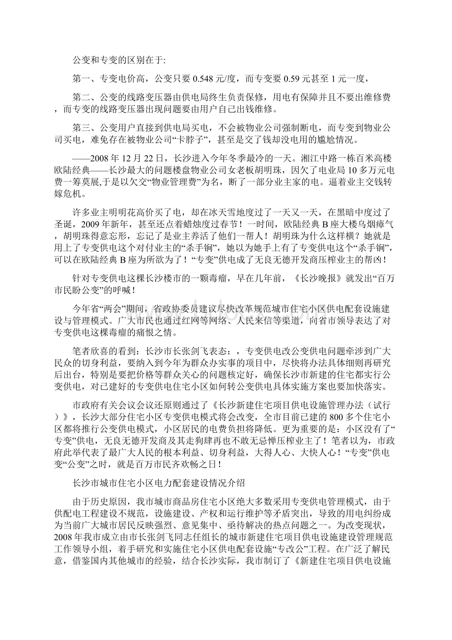 小区电力供电中公变与专变的区别.docx_第3页