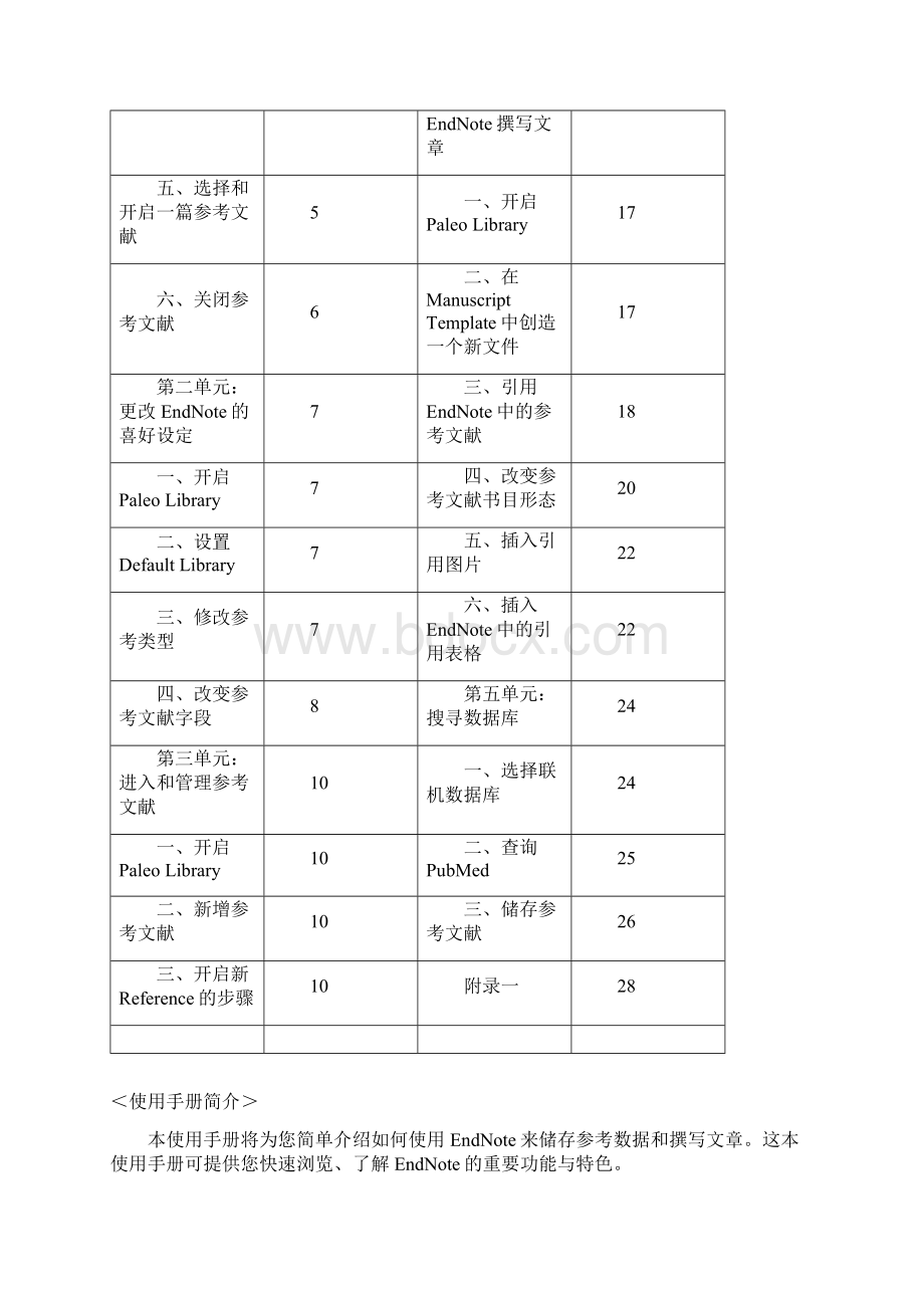 endnote中文操作手册.docx_第2页