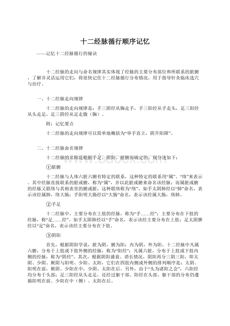 十二经脉循行顺序记忆Word文件下载.docx_第1页