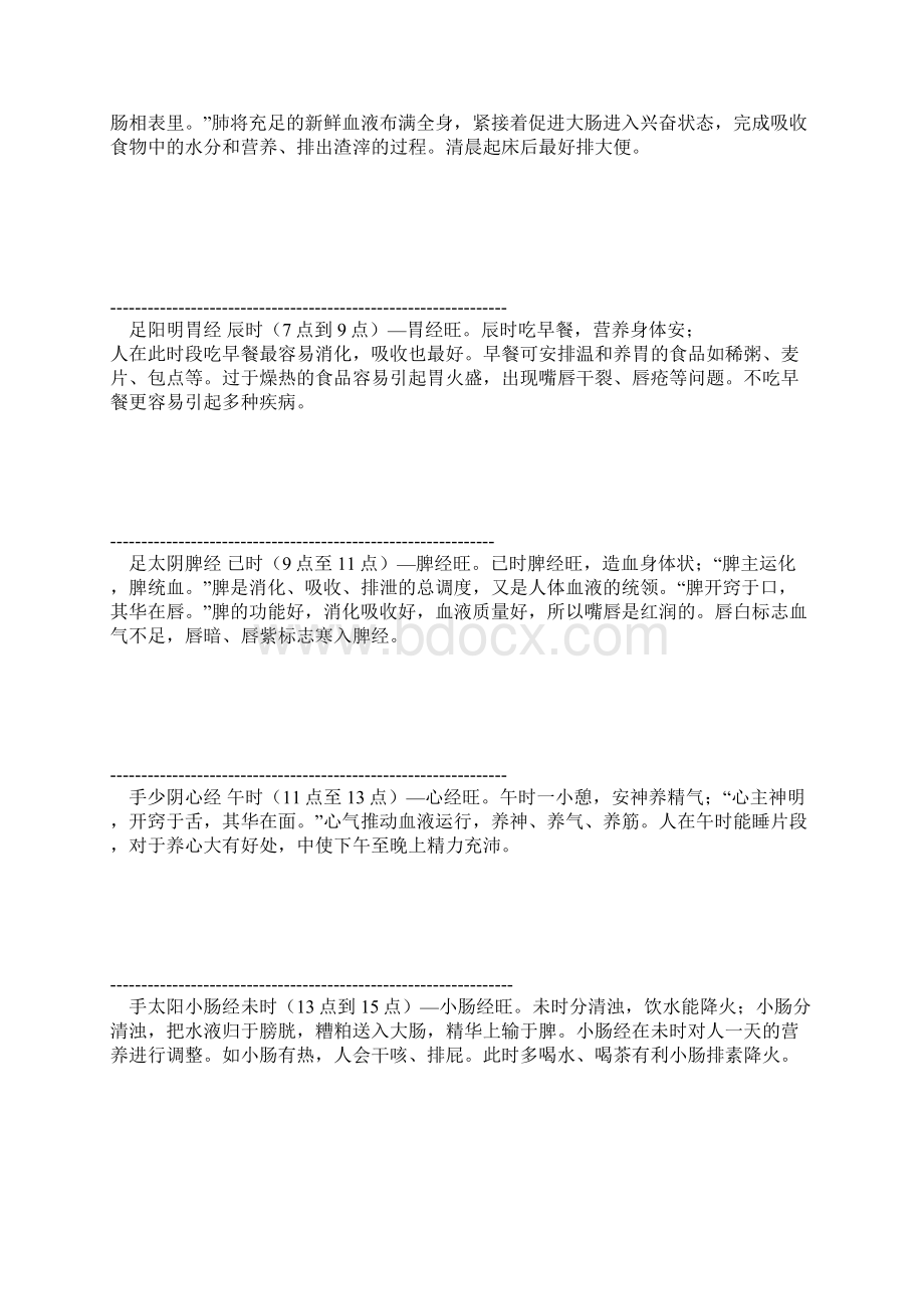 十二经脉循行顺序记忆Word文件下载.docx_第3页