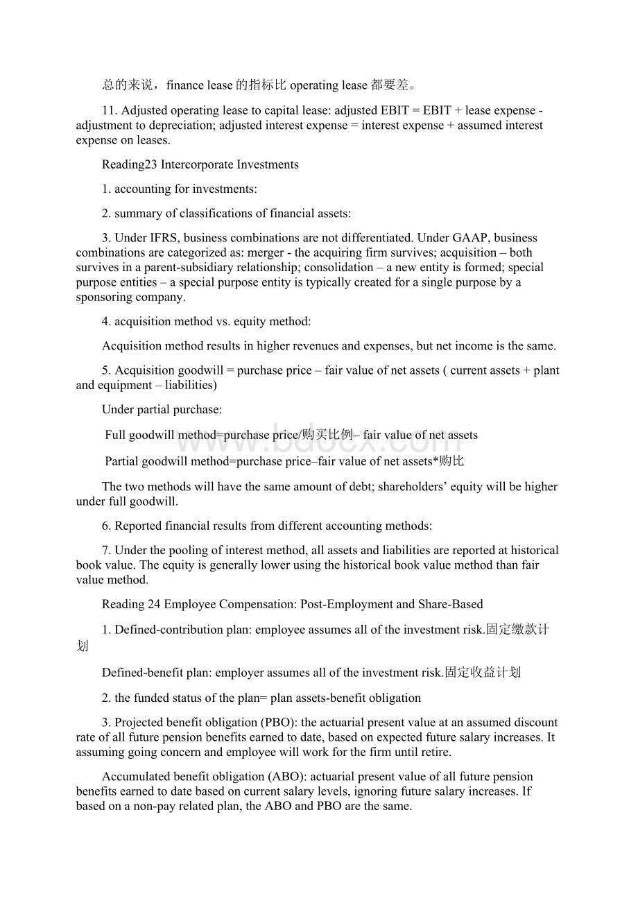 CFAL学习笔记financialreportingandanalysis.docx_第3页