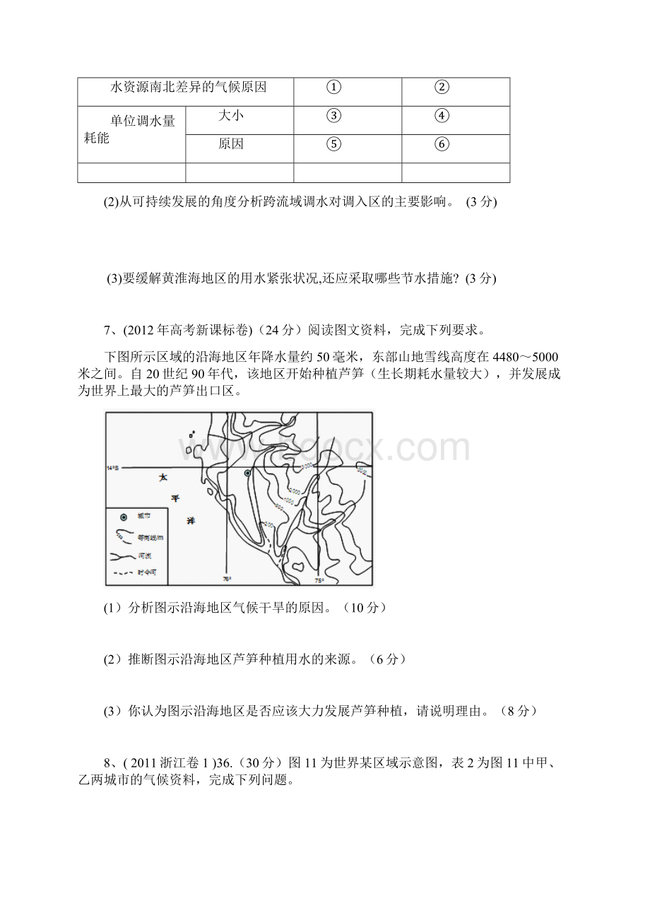 北美高考真题Word文档格式.docx_第3页